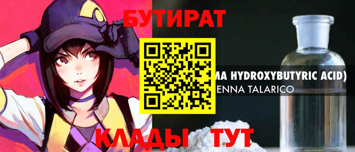 Бутират  Бутират 1.4BDO  Вход с VPN  Отрадное 