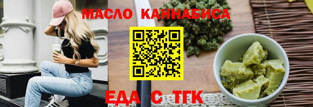 Еда ТГК марихуана  Вход с VPN  Отрадное 