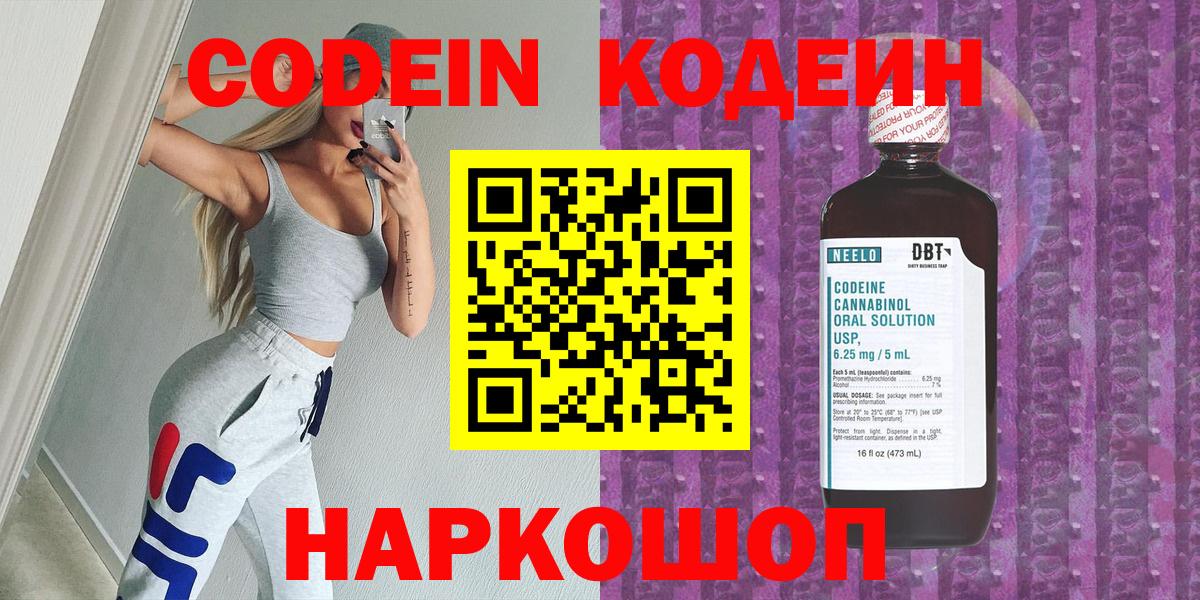 Отрадное  Codein Purple Drank  Вход с VPN  Кодеин напиток Lean (лин) 