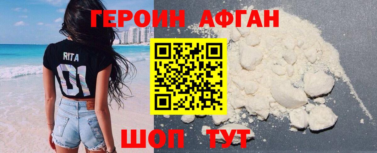 Героин белый Отрадное