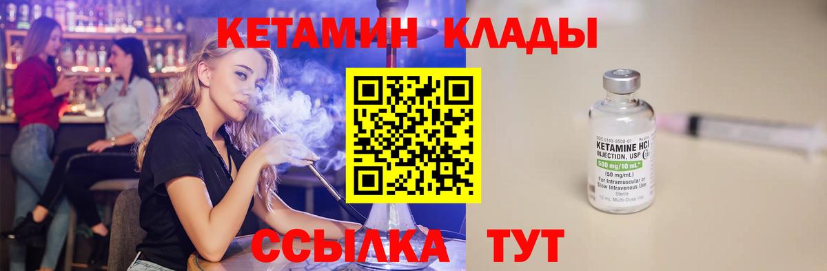 Кетамин VHQ  Вход с VPN  Отрадное 