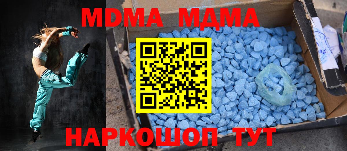 МДМА crystal  Вход с VPN  МДМА  МДМА crystal  Отрадное 