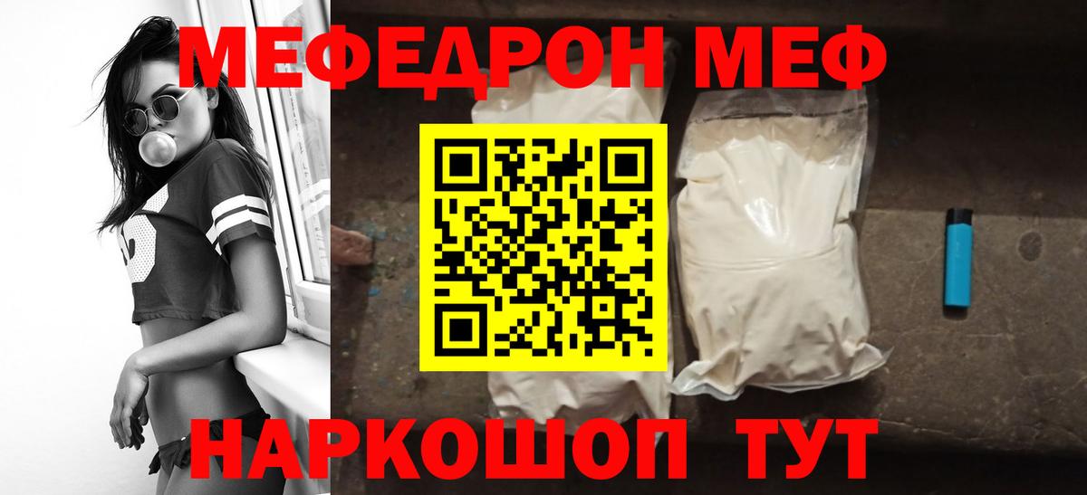 Меф  Отрадное