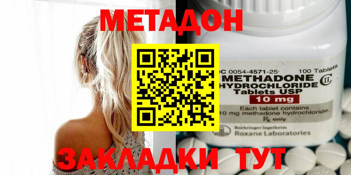Метадон кристалл  Вход с VPN  Отрадное  Метадон мёд 