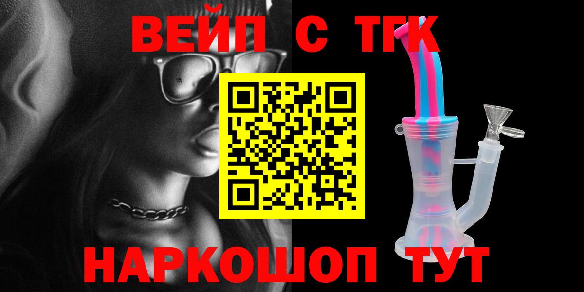 Дистиллят ТГК вейп с тгк  ТГК концентрат  Отрадное  Вход с VPN 